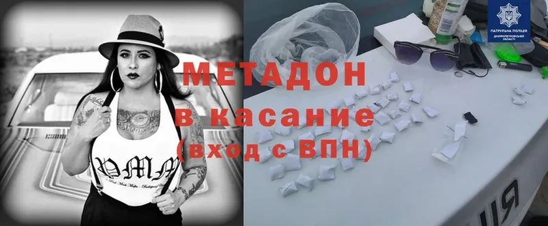 МЕТАДОН methadone  OMG маркетплейс  Каневская 